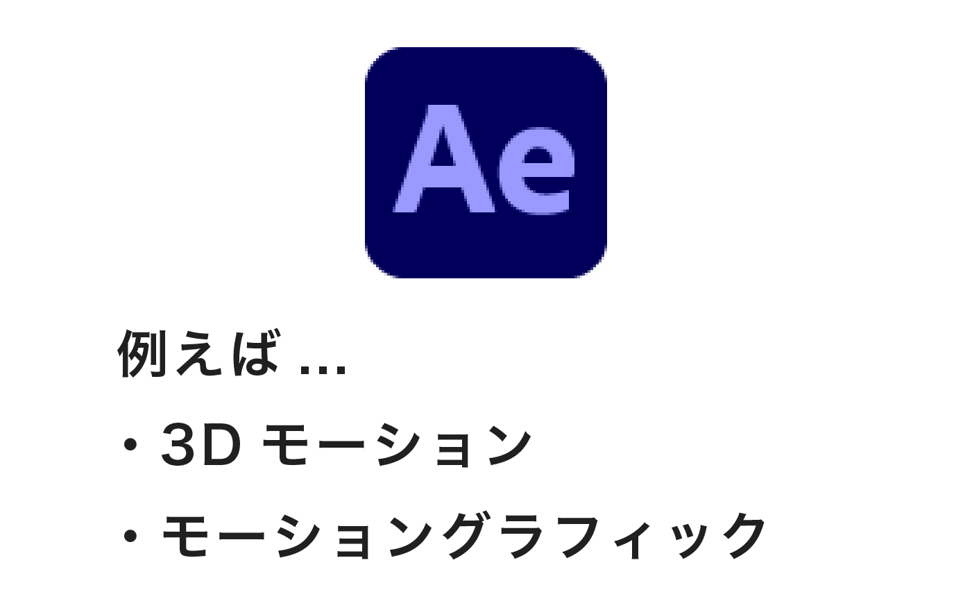 Epace(いーぺーす)ではAfter Effects学習可能