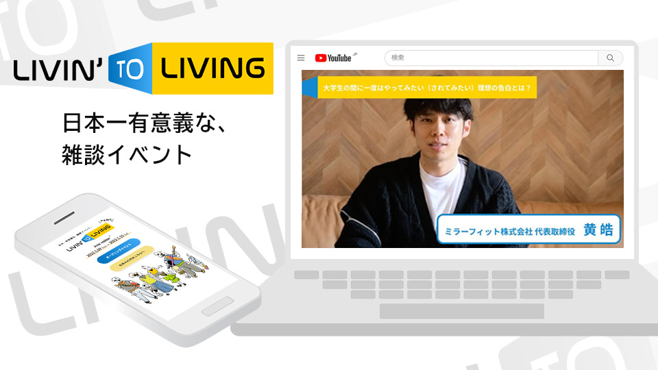 New Game制作委員会様 LIVIN’ TO LIVINGキャスティング<