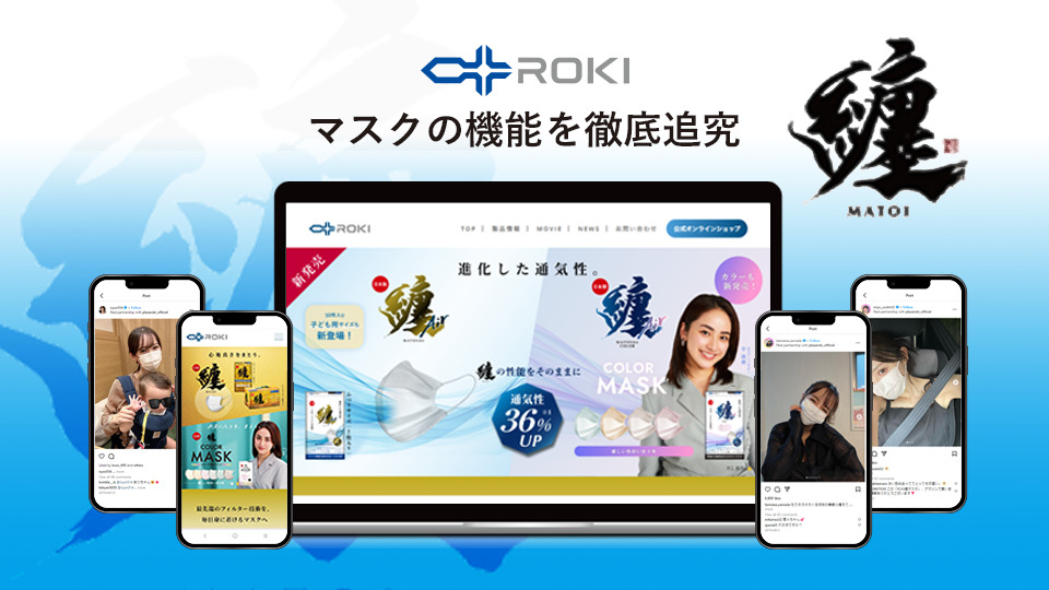 株式会社ROKI様 デジタルプロモーション（広告運用 / インフルエンサーマーケティング）