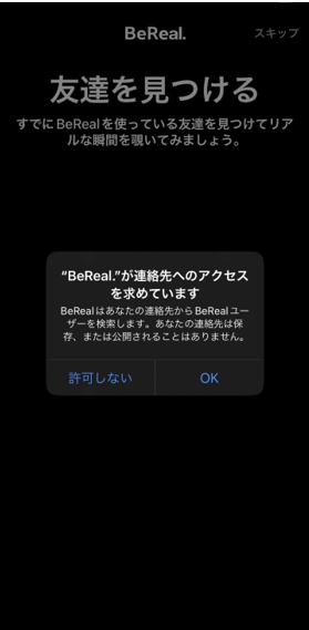 BeReal（ビーリアル）
