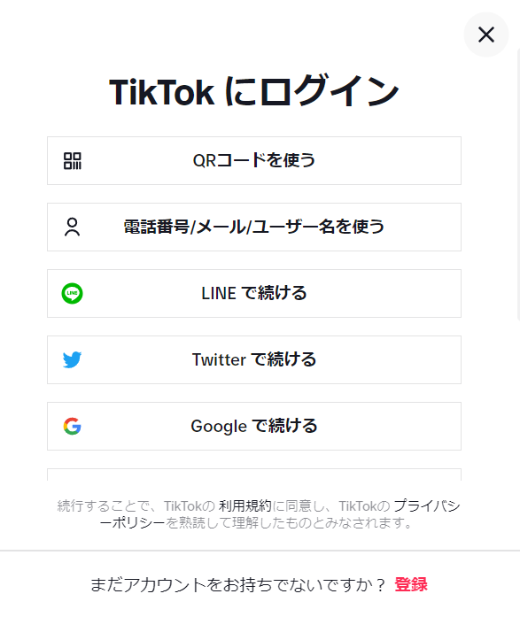 TikTok アプリなしで見る