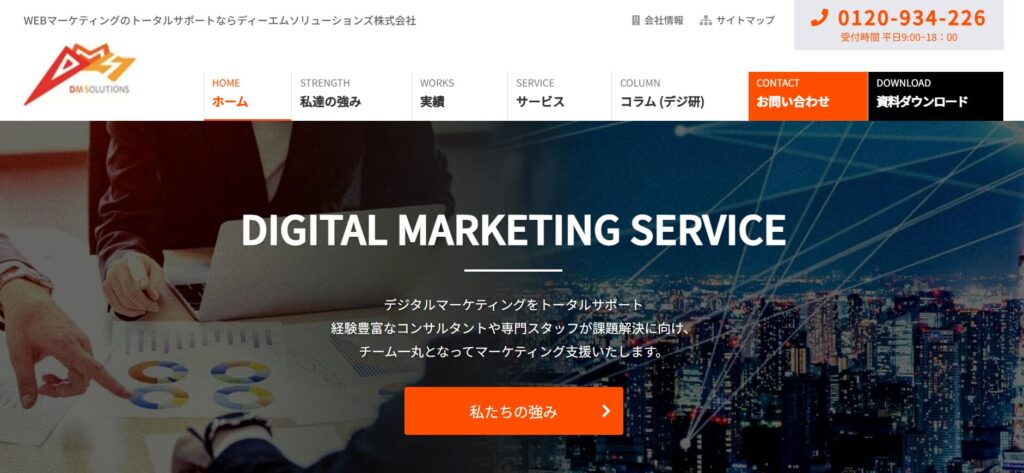 ディーエムソリューションズ株式会社