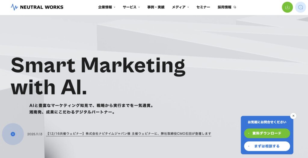 株式会社ニュートラルワークス