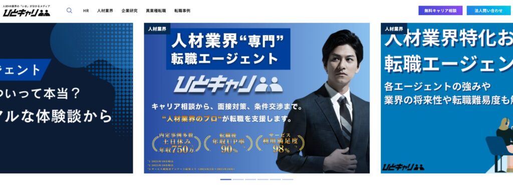 ひとキャリのトップページ