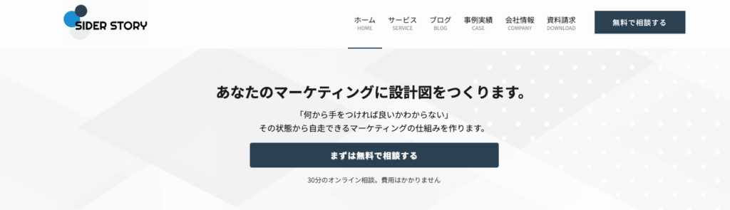 株式会社サイダーストーリー