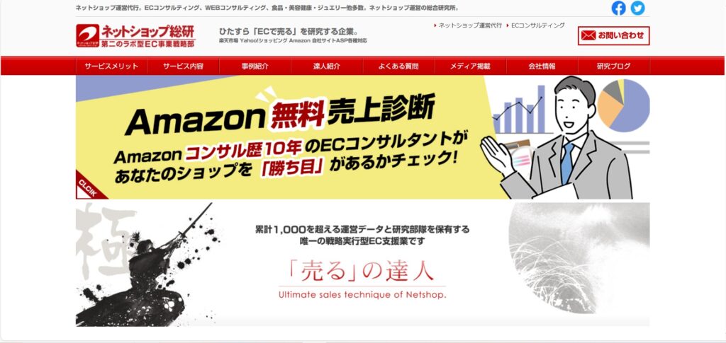 出典:株式会社ネットショップ総研