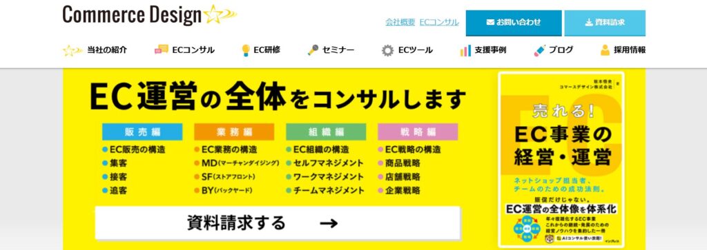 株式会社コマースデザイン