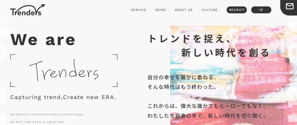 出典:トレンダーズ株式会社