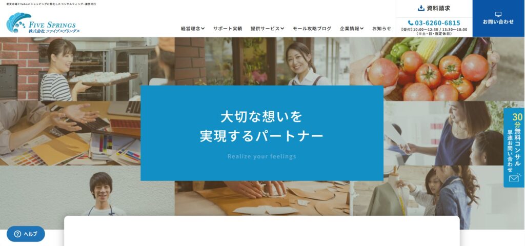 出典:株式会社ファイブスプリングス