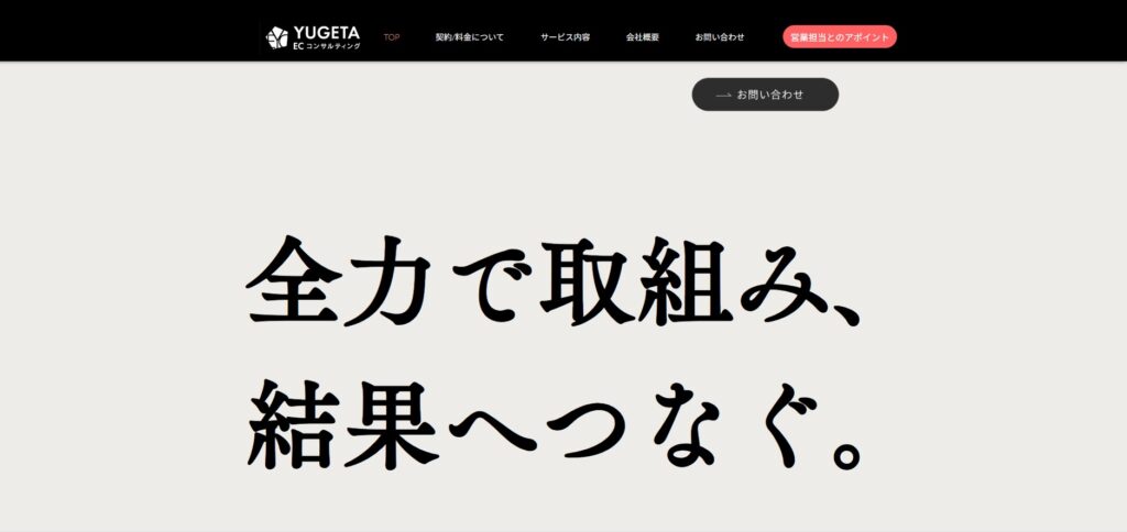 出典:株式会社YUGETA ECコンサルティング