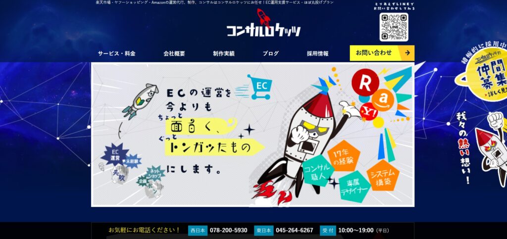 出典:コンサルロケッツ株式会社