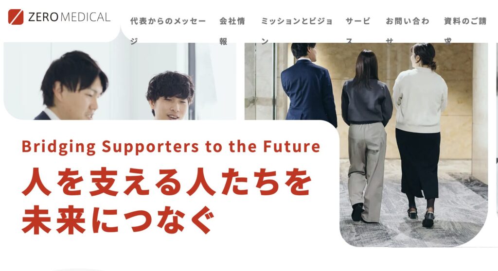 出典：株式会社ゼロメディカル