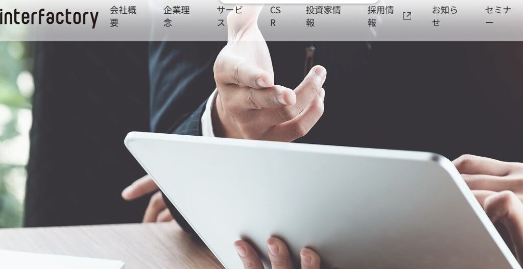 出典：株式会社インターファクトリー