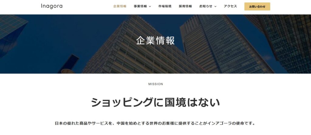 出典：Inagoraホールディングス株式会社