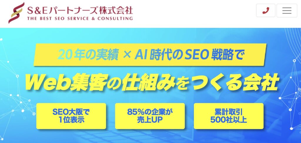 出典：S＆Eパートナーズ株式会社