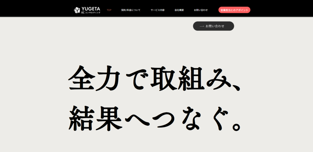 出典：株式会社YUGETA ECコンサルティング