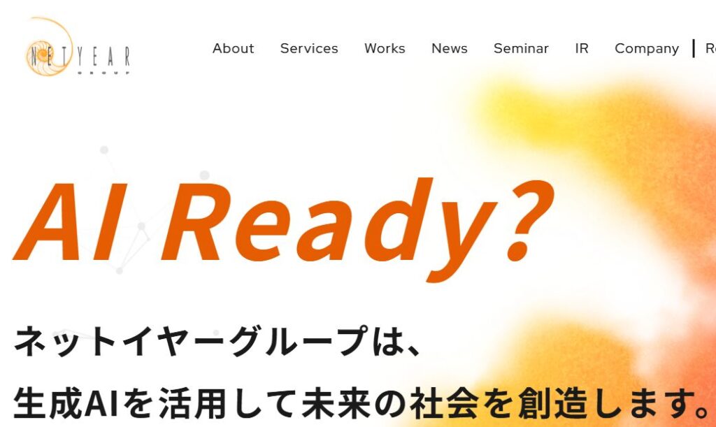 出典：ネットイヤーグループ株式会社