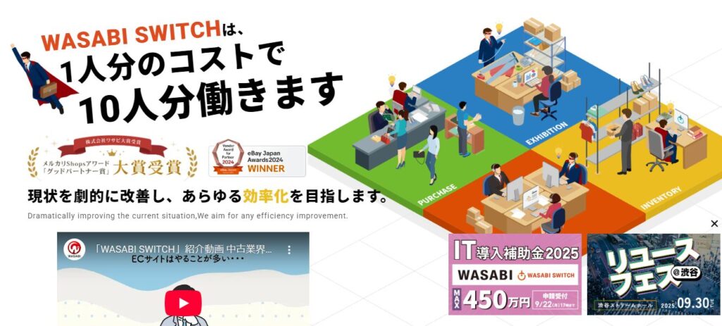 出典：株式会社ワサビ