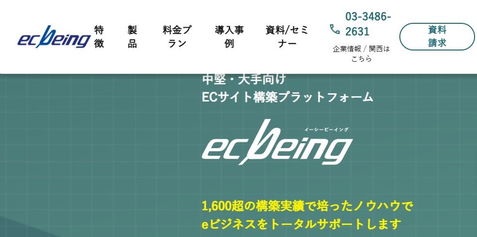 出典：株式会社ecbeing