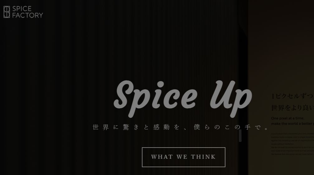 出典：スパイスファクトリー株式会社