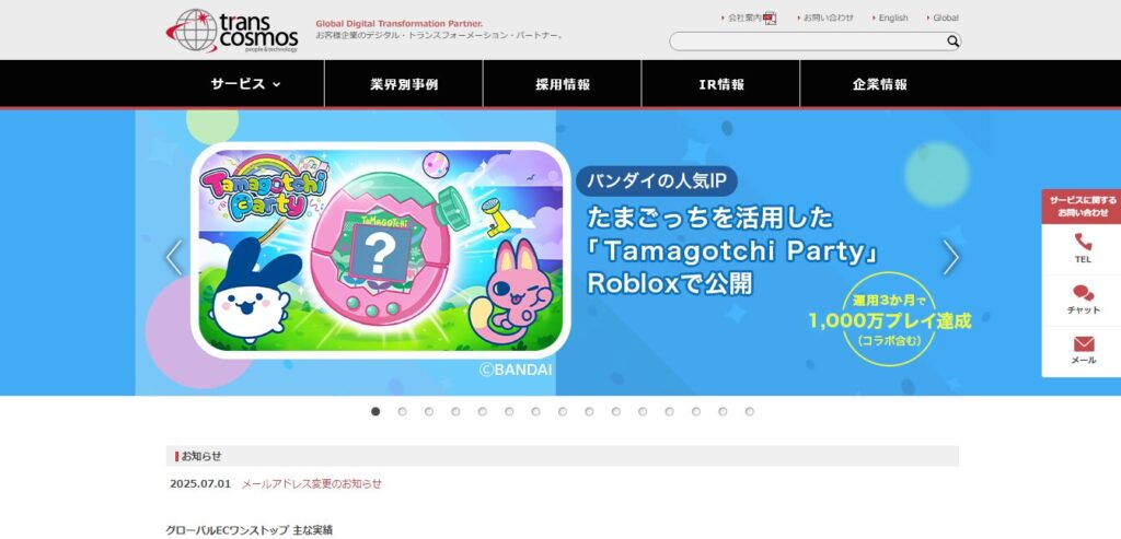 出典：トランスコスモス株式会社