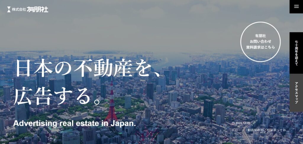出典：株式会社有朋社