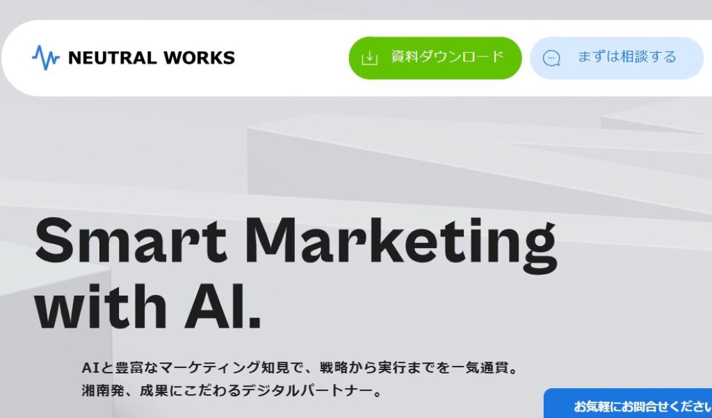 出典：株式会社ニュートラルワークス