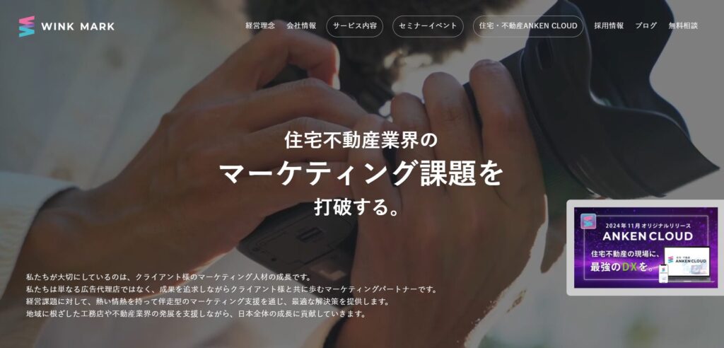 出典：株式会社ウィンクマーク