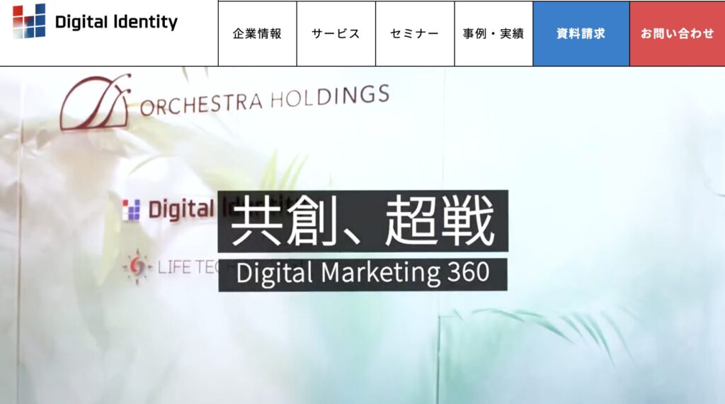 出典：株式会社デジタルアイデンティティ