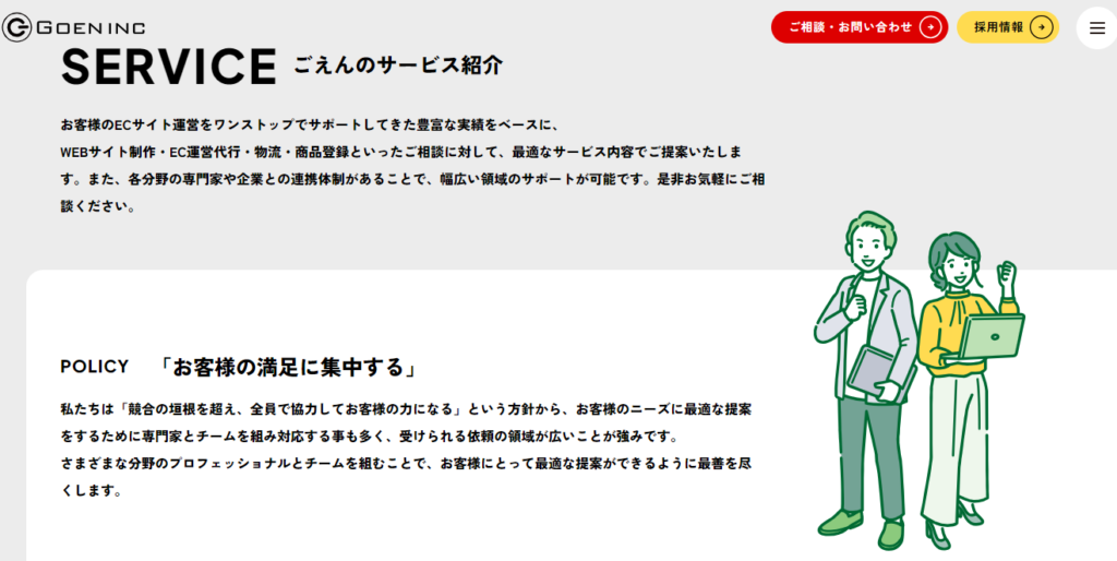 出典：ごえん株式会社  