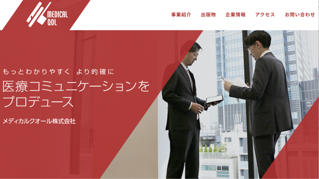 出典：メディカルクオール株式会社