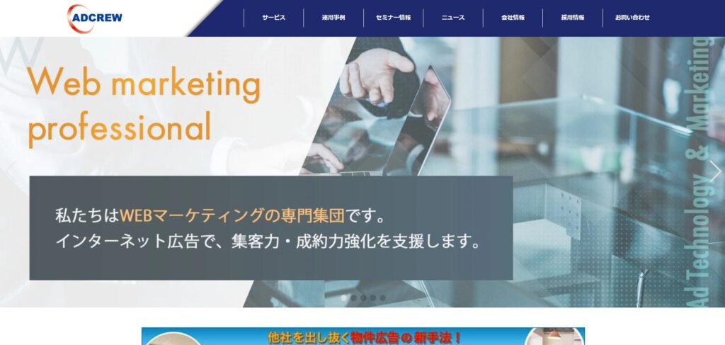 出典：株式会社アドクルー