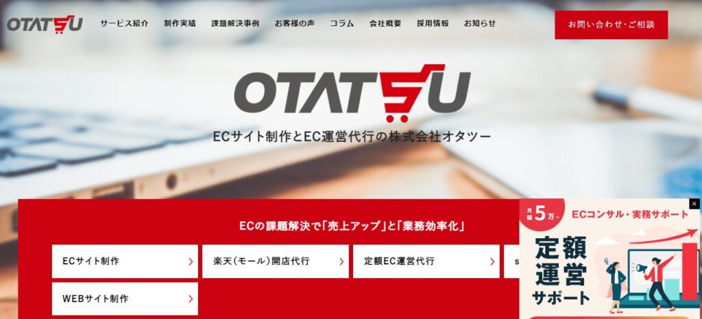 出典：株式会社オタツー