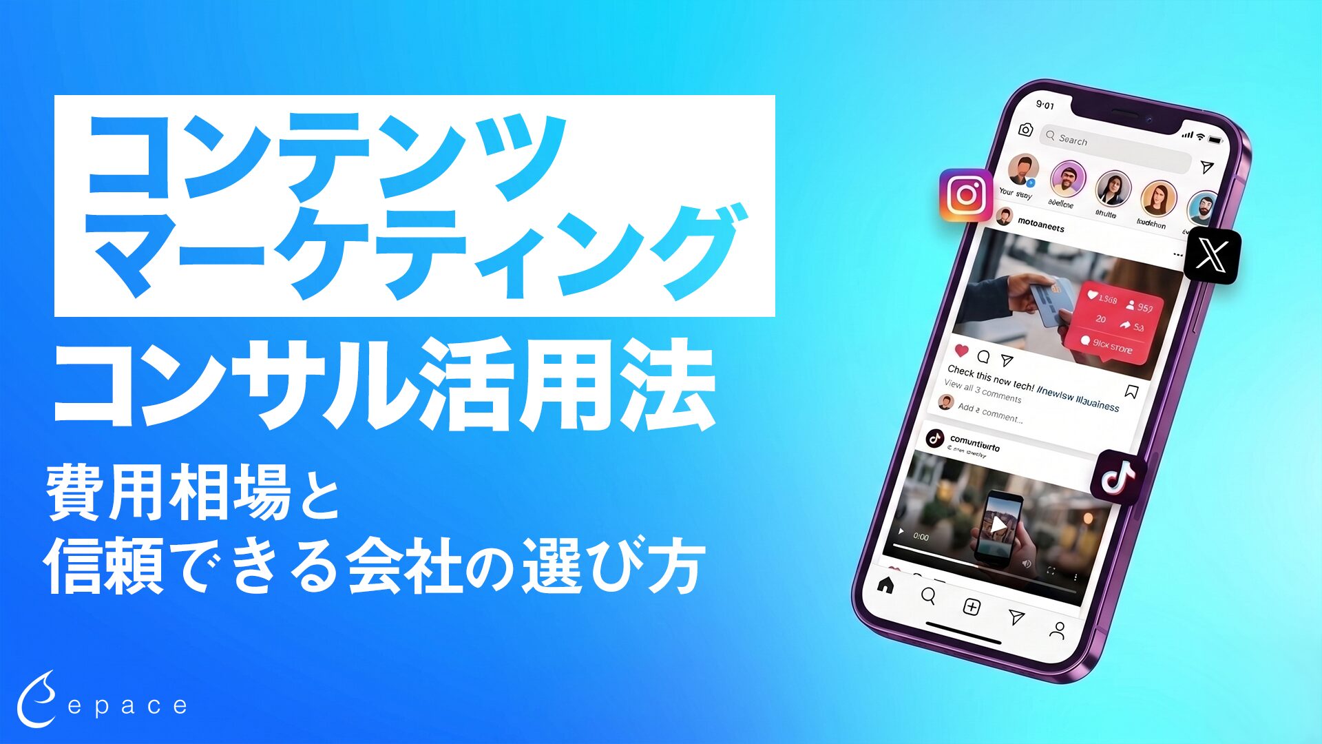 コンテンツマーケティングのコンサル活用法｜2026年の費用相場と選び方