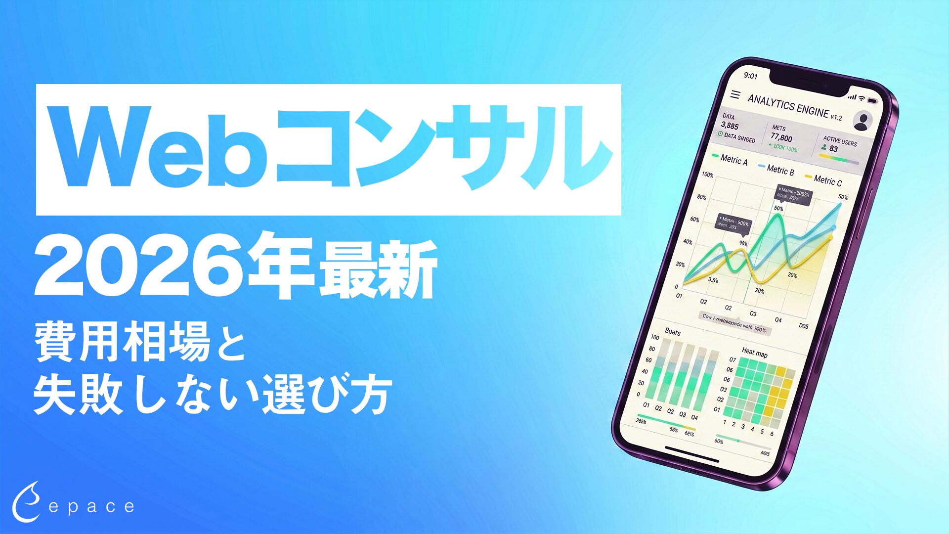 Webコンサルとは？依頼前に知るべき費用相場と失敗しない選び方【2026年】