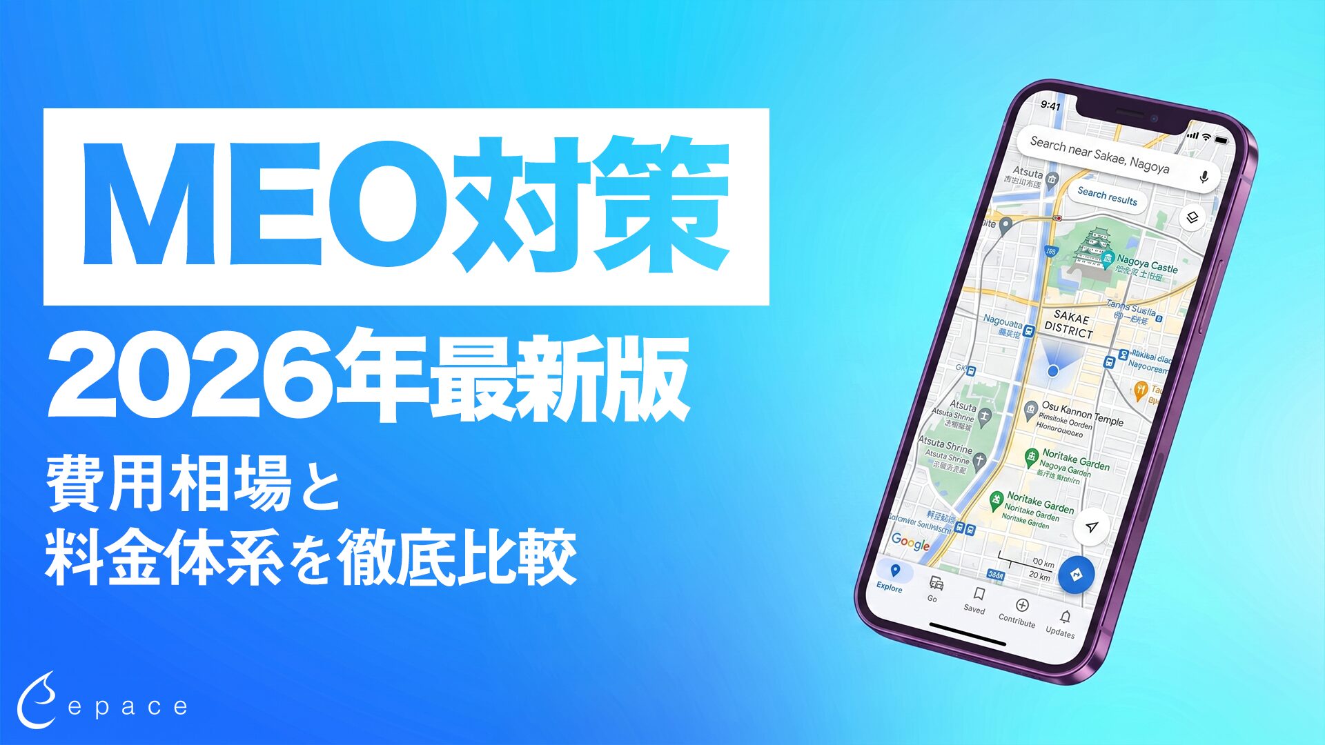 【2026年最新】MEO対策の費用相場と料金体系を比較