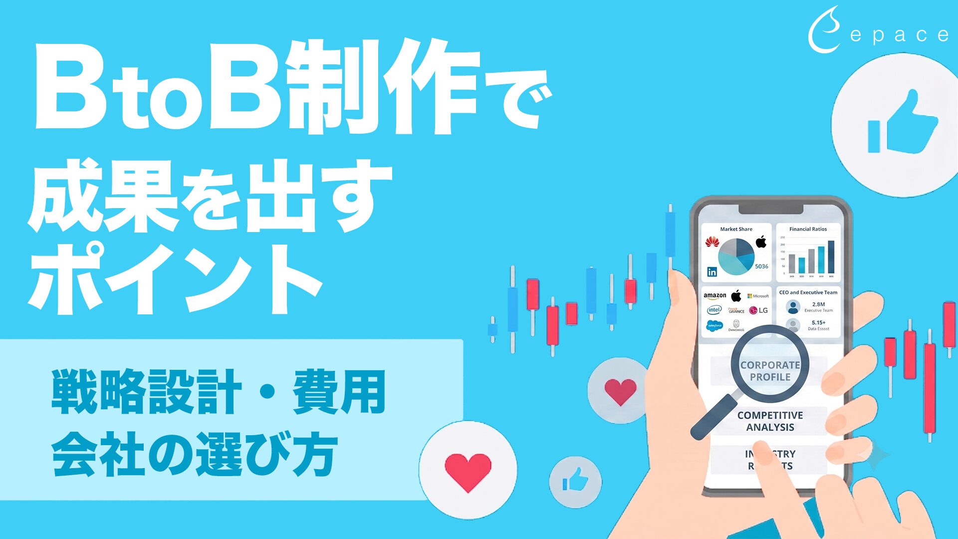 BtoBサイト制作で成果を出すポイント｜戦略設計・費用・制作会社の選び方