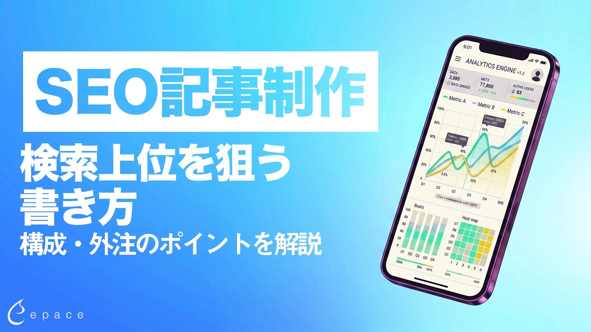SEO記事制作の方法と手順｜検索上位を狙う書き方・構成・外注のポイント