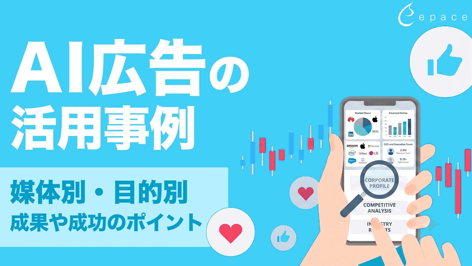 AI広告の活用事例｜媒体別・目的別の成功パターンと得られた成果を解説