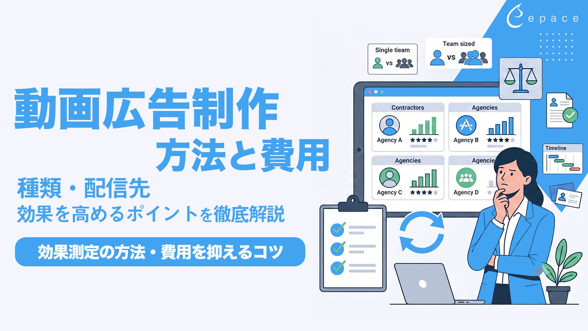 動画広告制作の方法と費用｜種類・配信先・効果を高めるポイントを解説