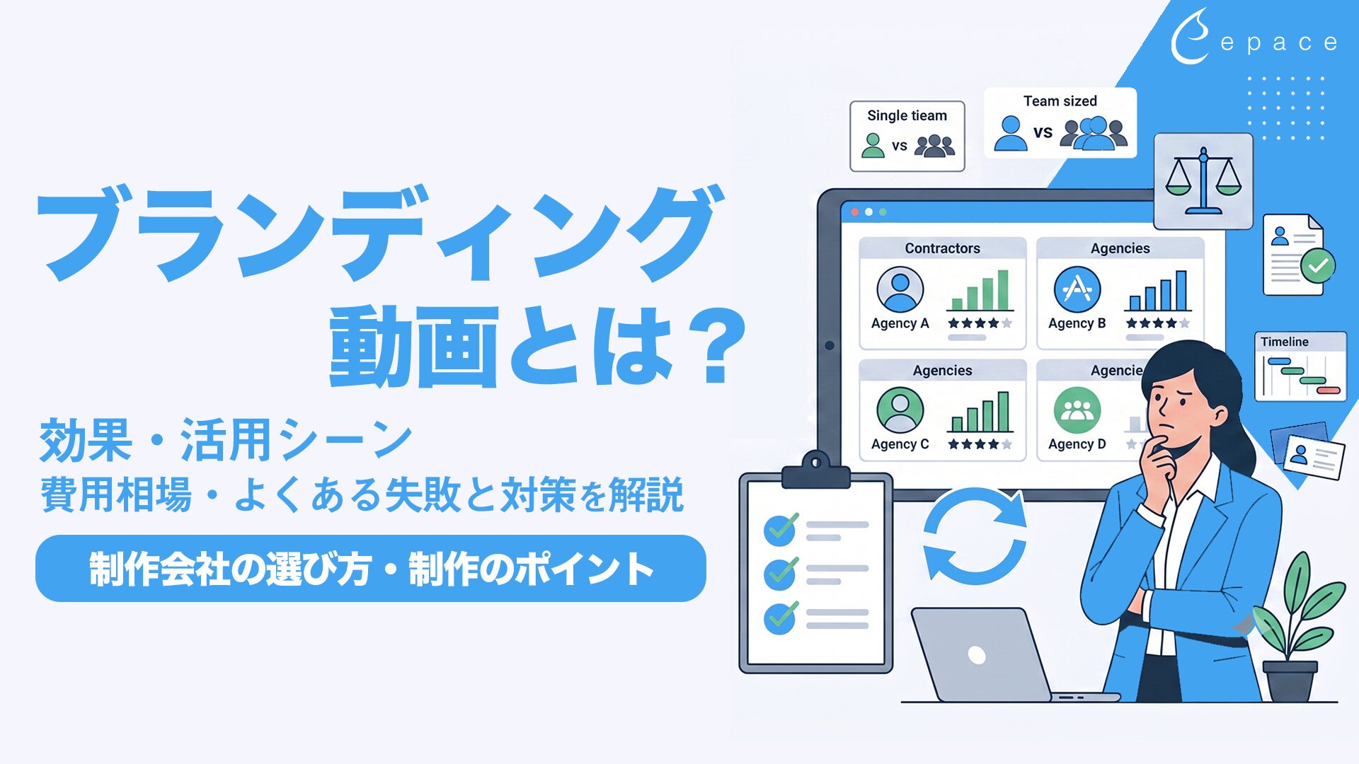 ブランディング動画とは？効果・活用シーン・費用相場・制作のポイントを解説